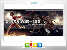 额尔古纳361度——腾讯大运会梦想传递